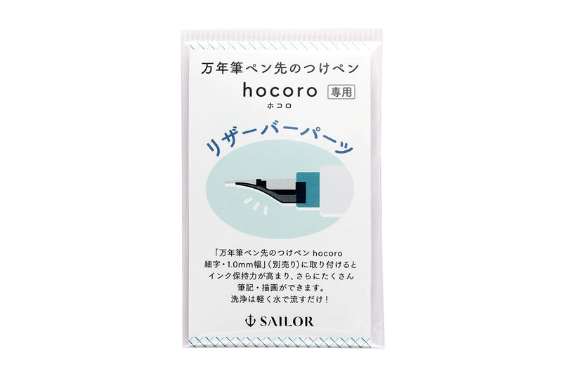 Sailor Hocoro Dip Pen Nib Reservoir